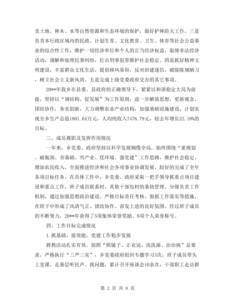 单位领导班子运行情况自查工作报告.doc_第2页