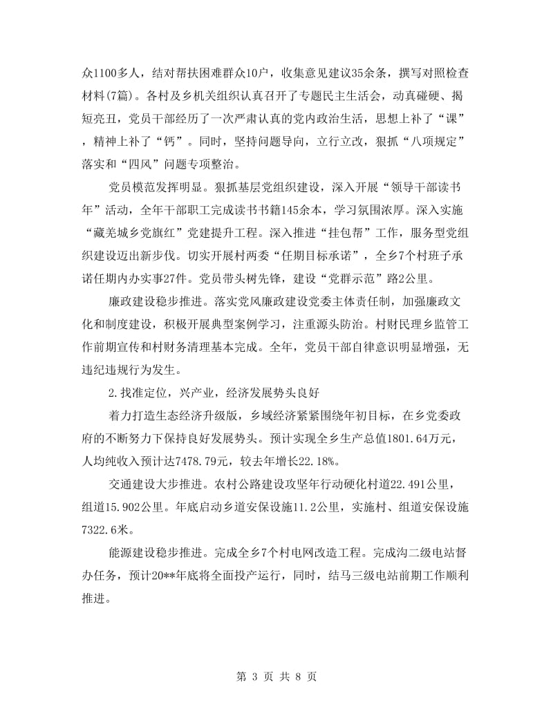 单位领导班子运行情况自查工作报告.doc_第3页