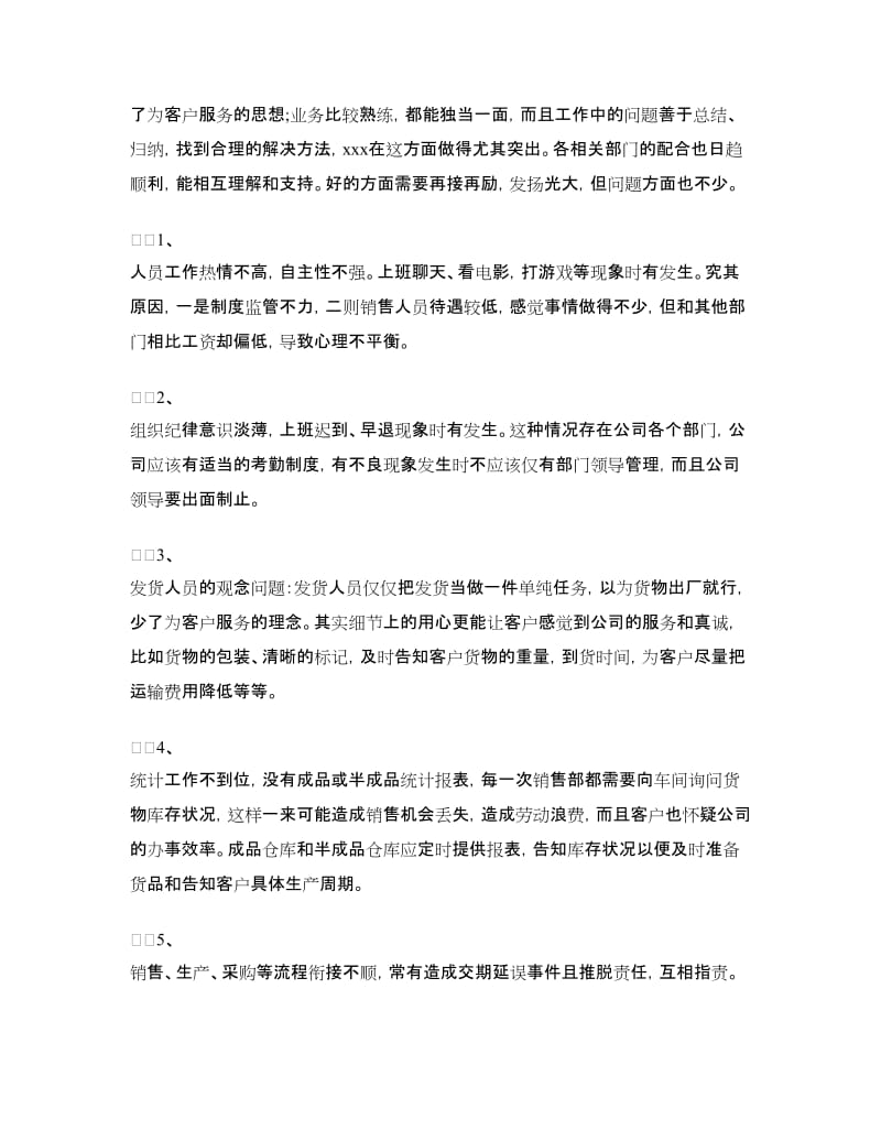 保险业务经理年终总结.doc_第3页