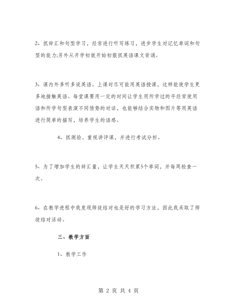 初中英语教师教学工作总结.doc_第2页