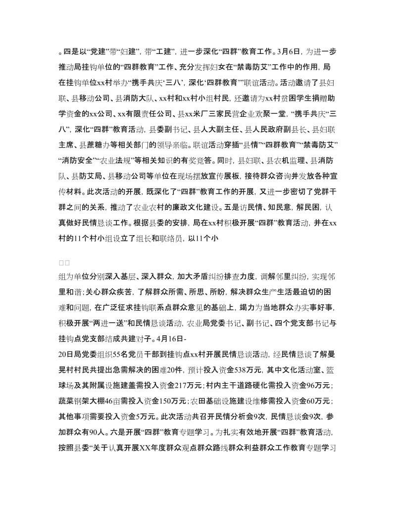 “四群”教育活动总结.doc_第2页