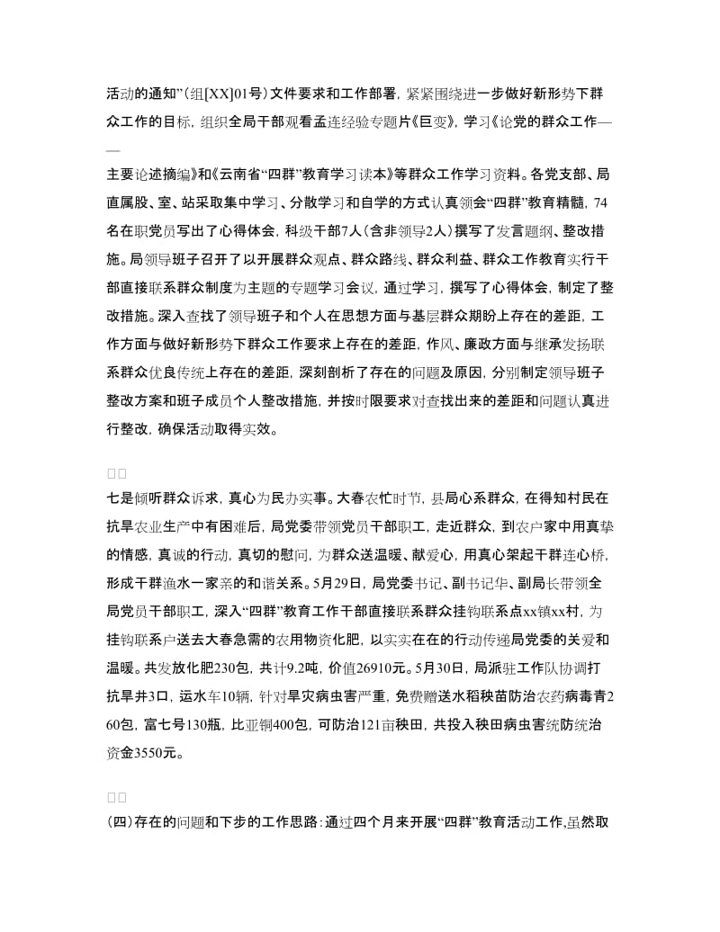 “四群”教育活动总结.doc_第3页