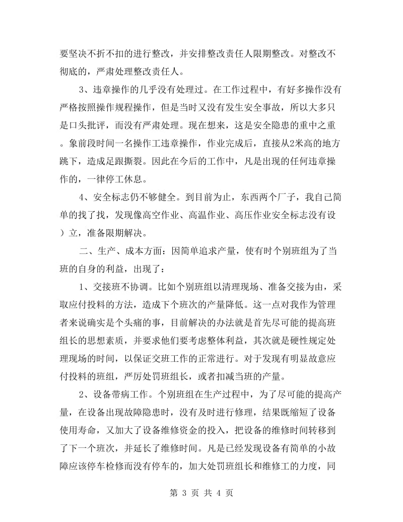 车间班长个人年终总结.doc_第3页