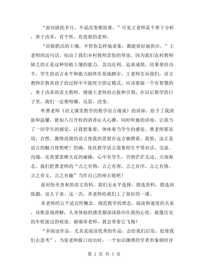 特级教师支教培训演讲稿.doc_第2页