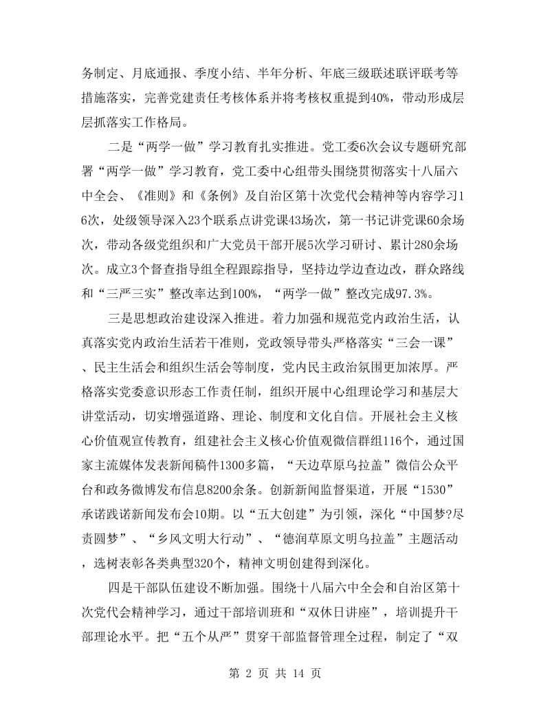 管理区xx年党建工作会议讲话稿.doc_第2页