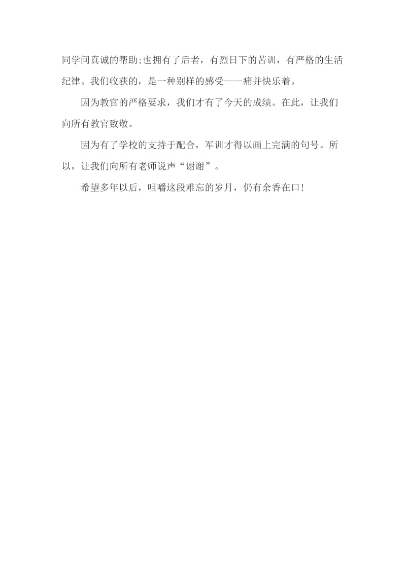 高一新生军训教师讲话稿_第2页