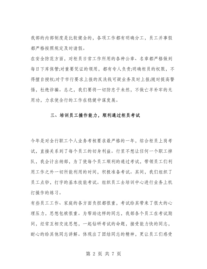 出纳的明年工作总结.doc_第2页