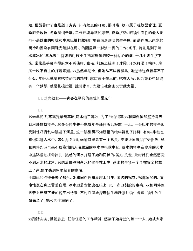 三八红旗手事迹材料.doc_第2页