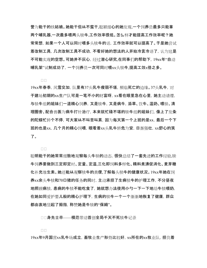 三八红旗手事迹材料.doc_第3页