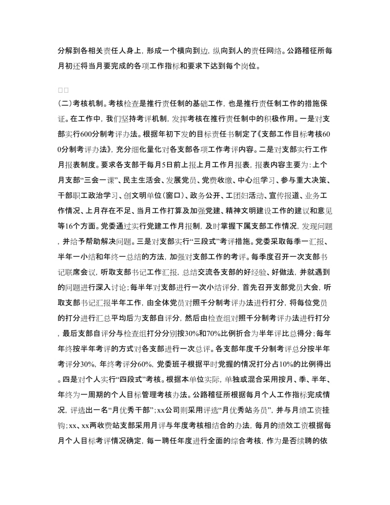 县交通党委年度工作总结范文.doc_第2页