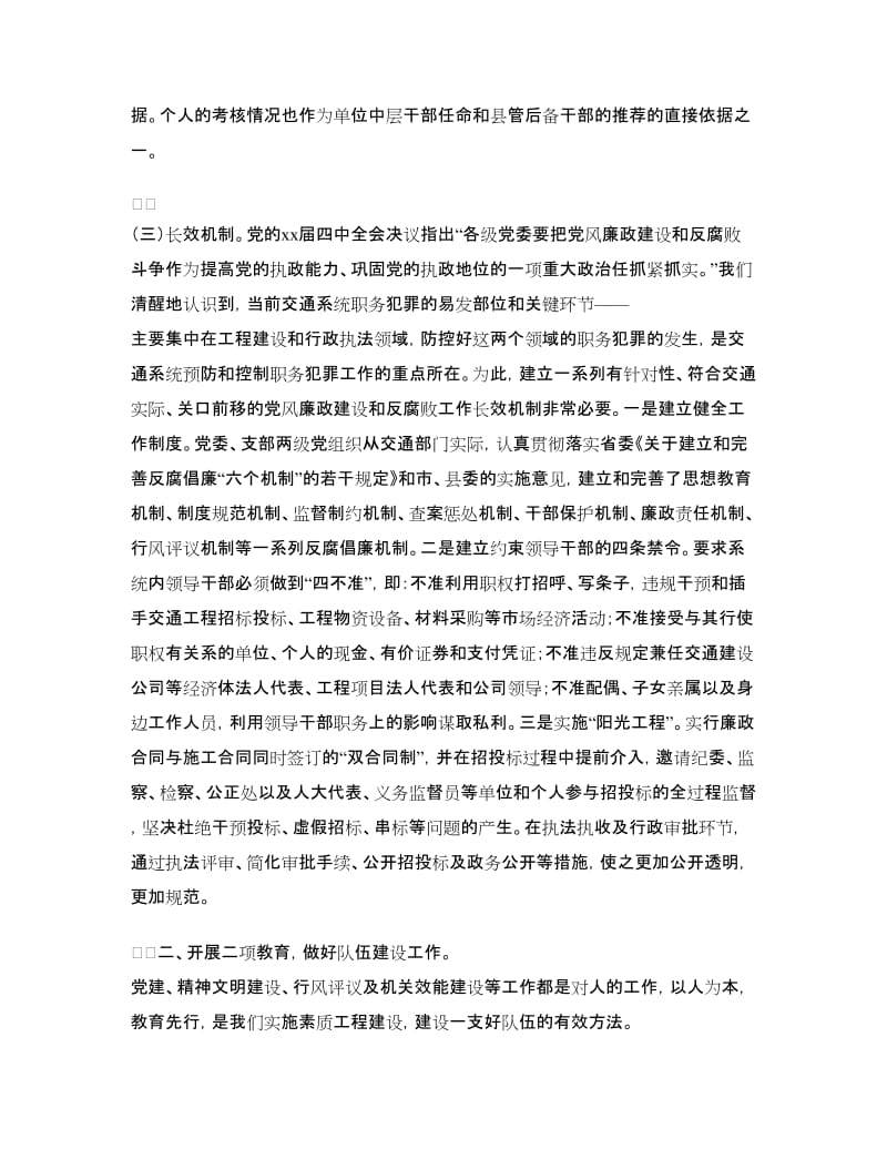 县交通党委年度工作总结范文.doc_第3页