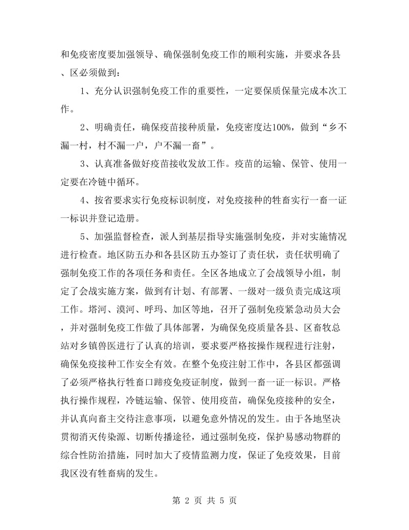 畜牧局主管工作述职述廉报告.doc_第2页