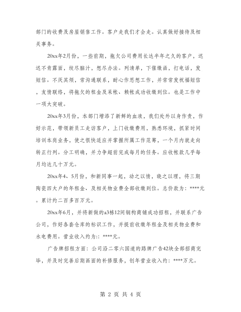 销售年终工作总结报告.doc_第2页