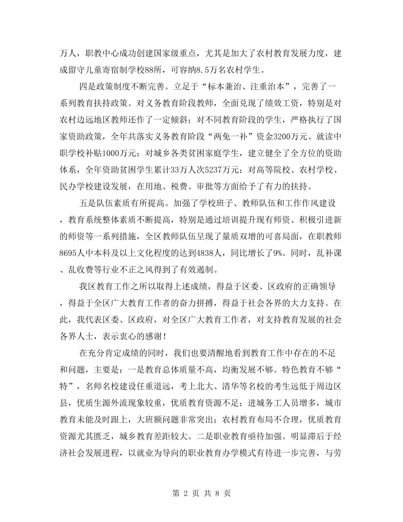 副区长在教育总结会上发言.doc_第2页