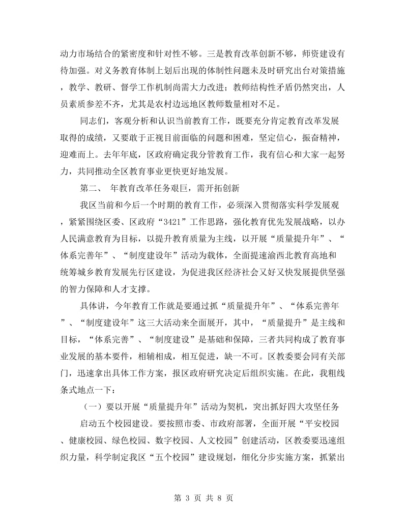 副区长在教育总结会上发言.doc_第3页