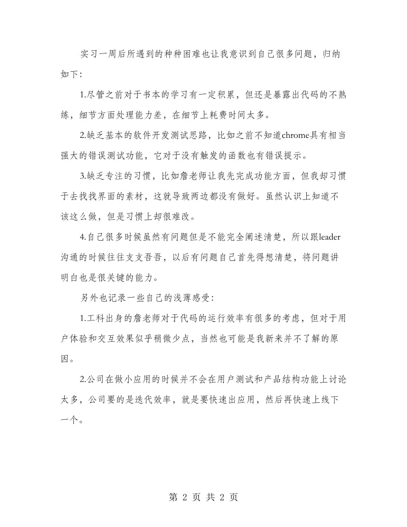 软件开发实习报告范文.doc_第2页