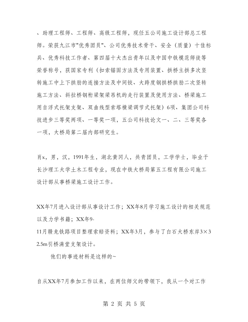 施工设计部双导师带徒事迹材料.doc_第2页