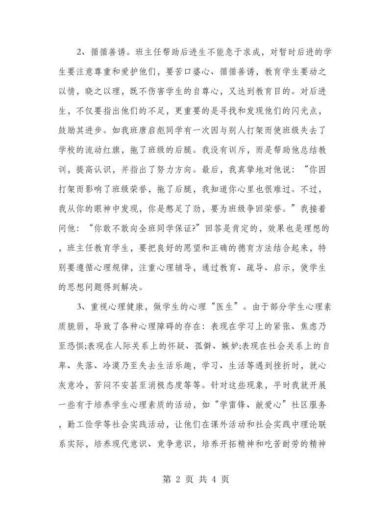 班主任德育工作总结.doc_第2页