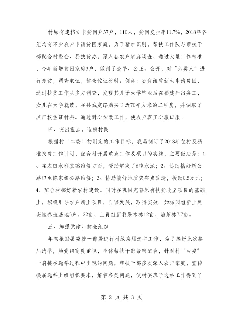 房管局脱贫攻坚夏季攻势总结.doc_第2页