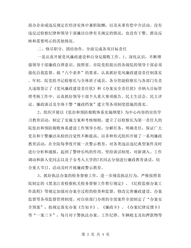 法院纪检组长年底述职述廉汇报.doc_第2页