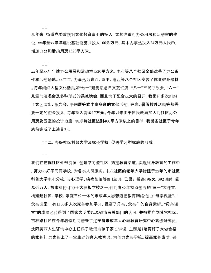 街道办事处社区教育自查报告范文.doc_第2页