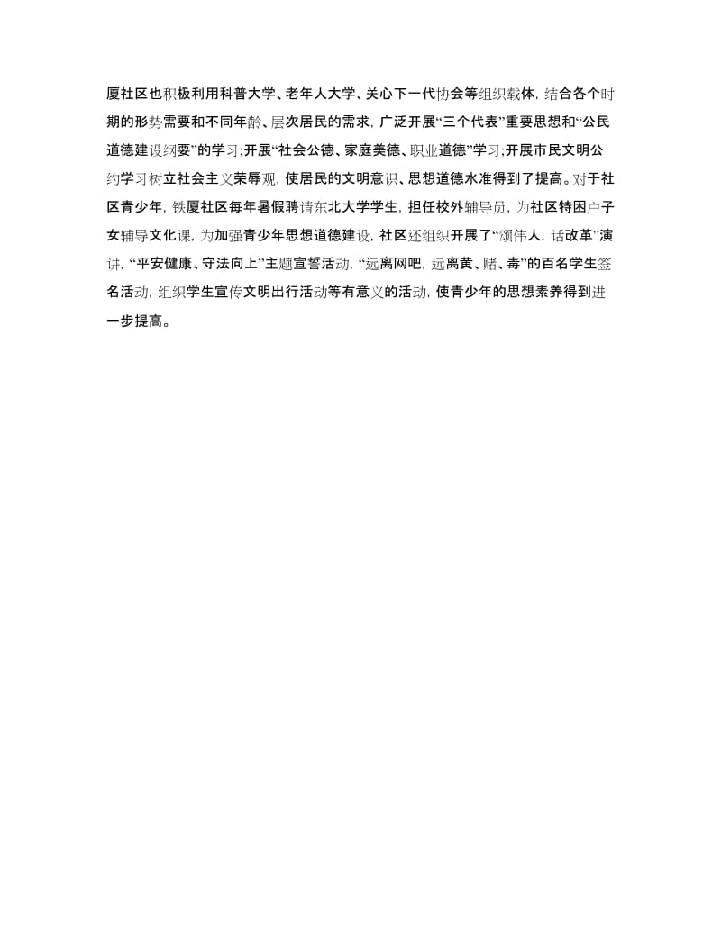 街道办事处社区教育自查报告范文.doc_第3页