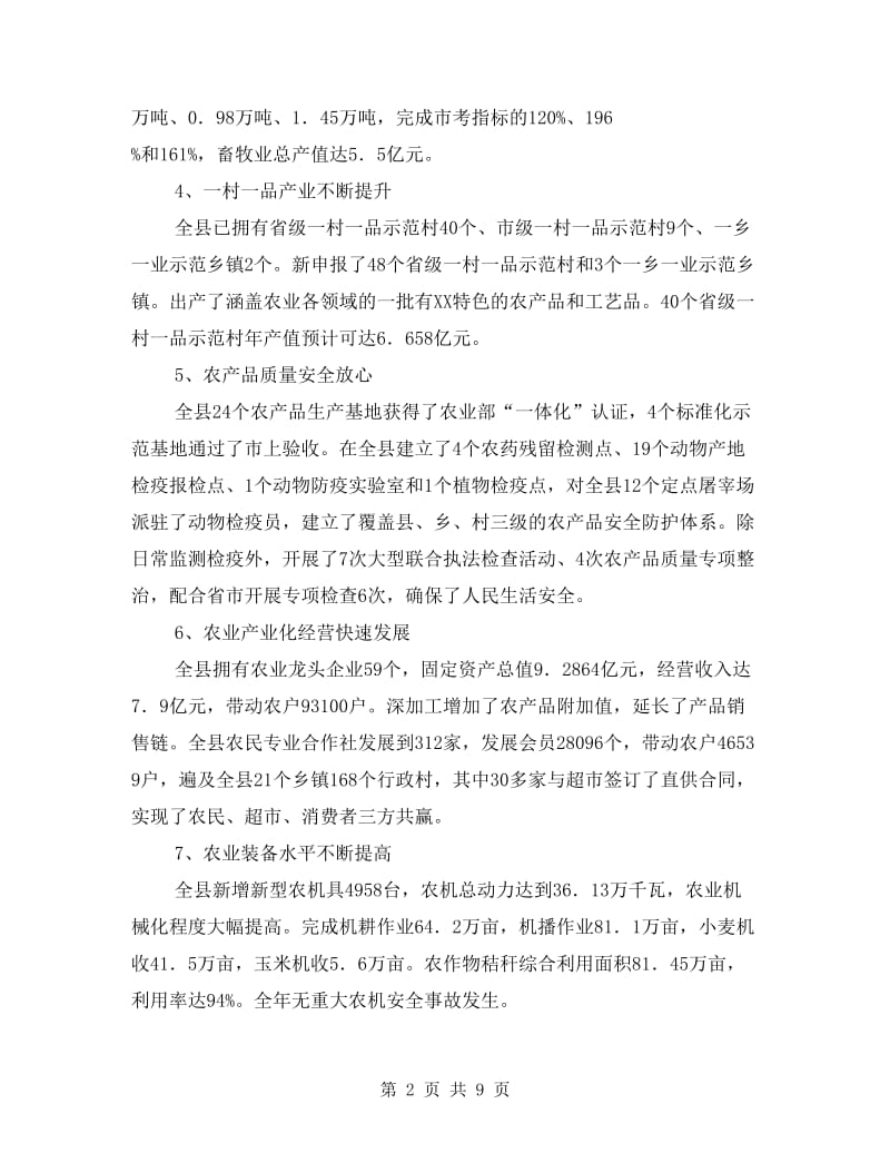 农业局完成目标年终工作总结.doc_第2页