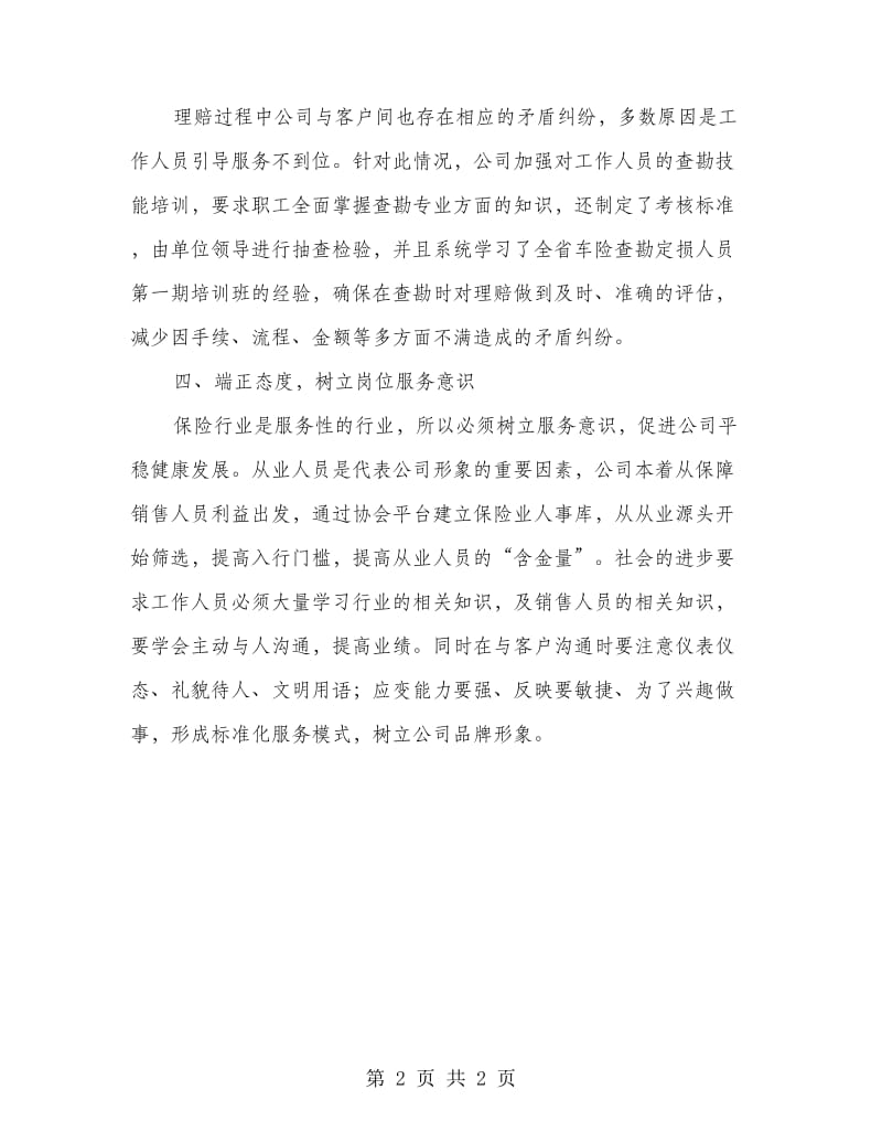 保险公司理赔支付整改报告.doc_第2页