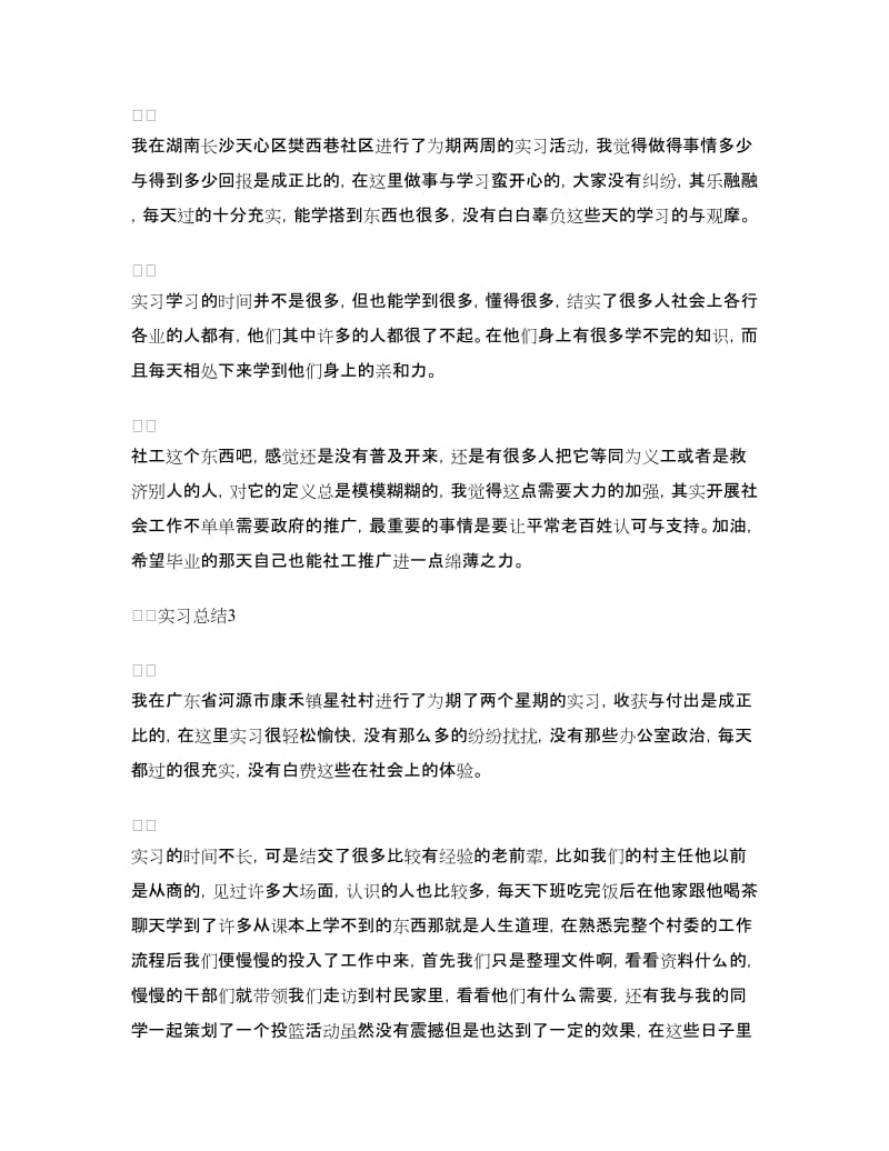 实习总结3篇.doc_第2页