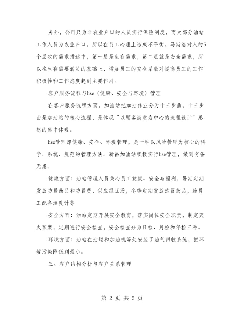 高校生加油站实习报告.doc_第2页