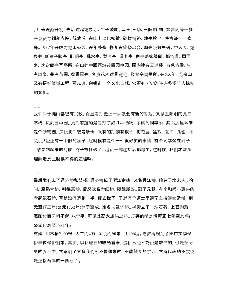 建筑专业大学生暑假社会实践总结.doc_第3页