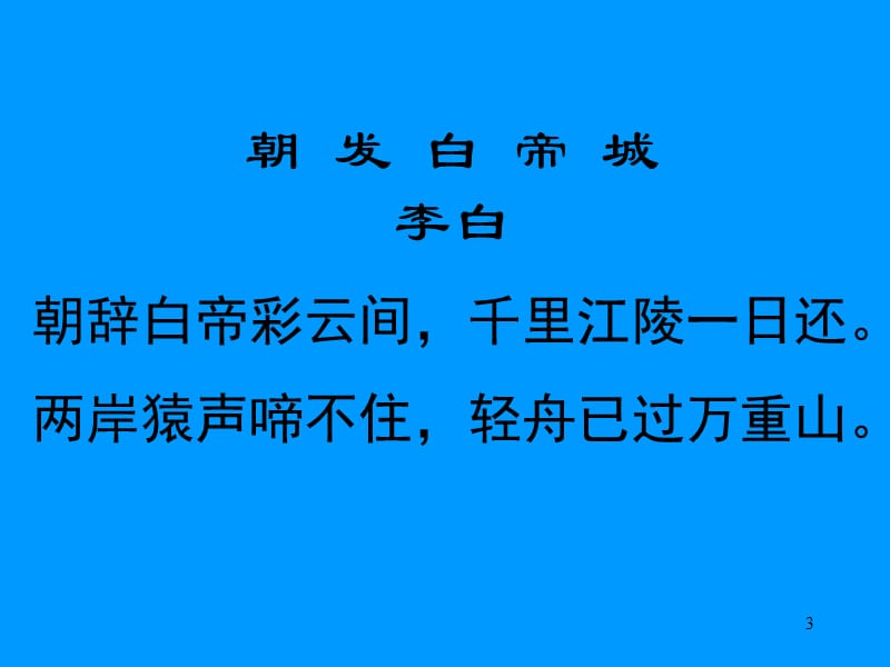 过万重山漫想ppt课件_第3页