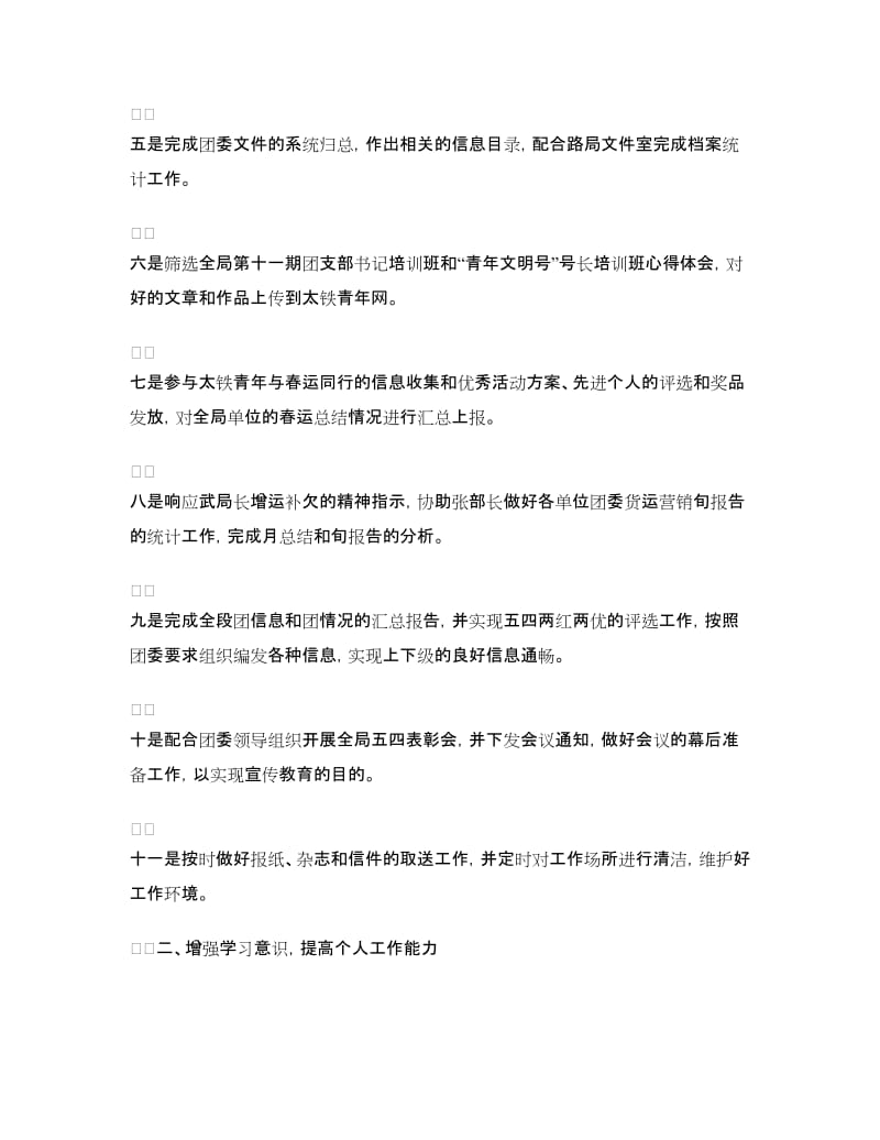 挂职锻炼汇报总结.doc_第2页