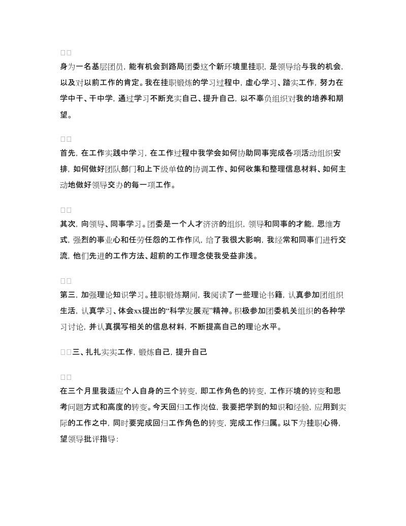 挂职锻炼汇报总结.doc_第3页