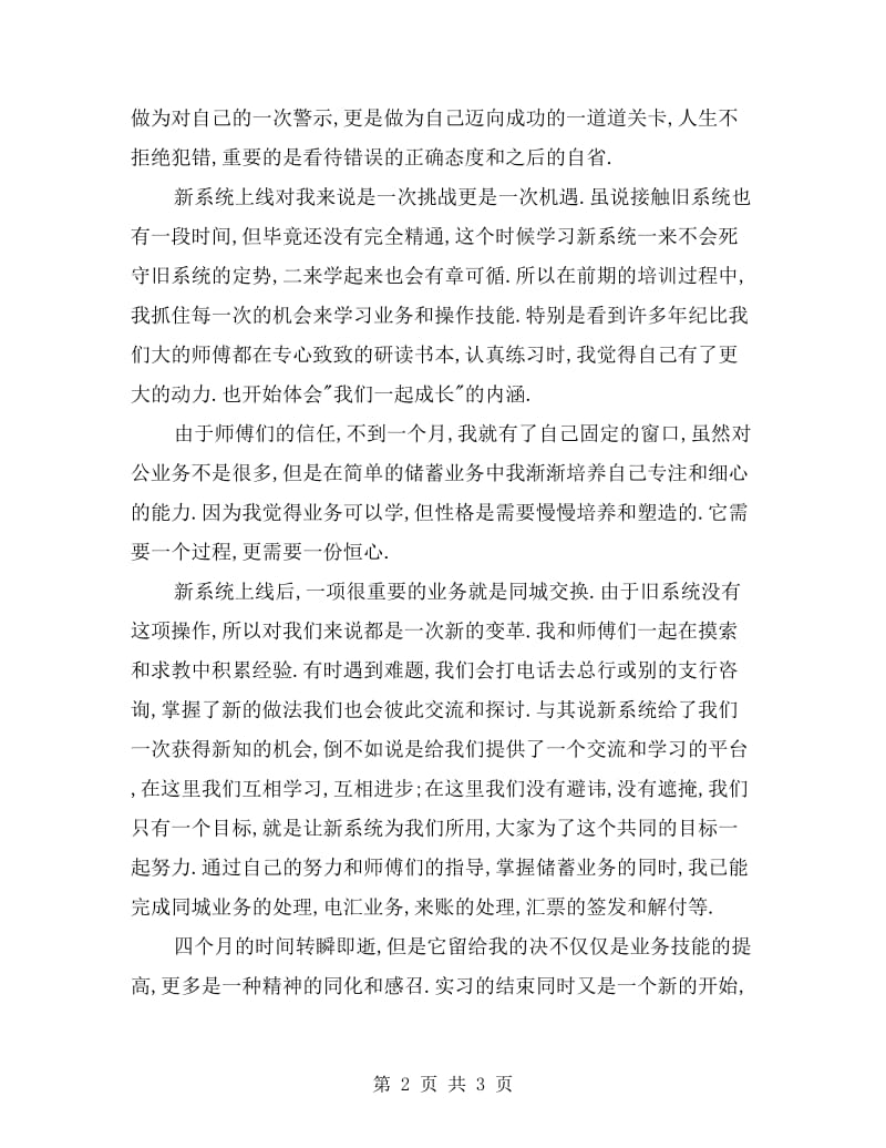 高校生储蓄业务见习汇报.doc_第2页