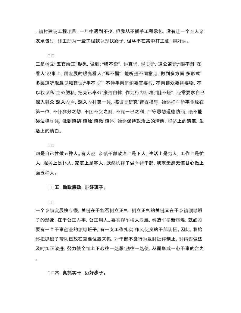 党委书记述廉报告范文4篇.doc_第3页