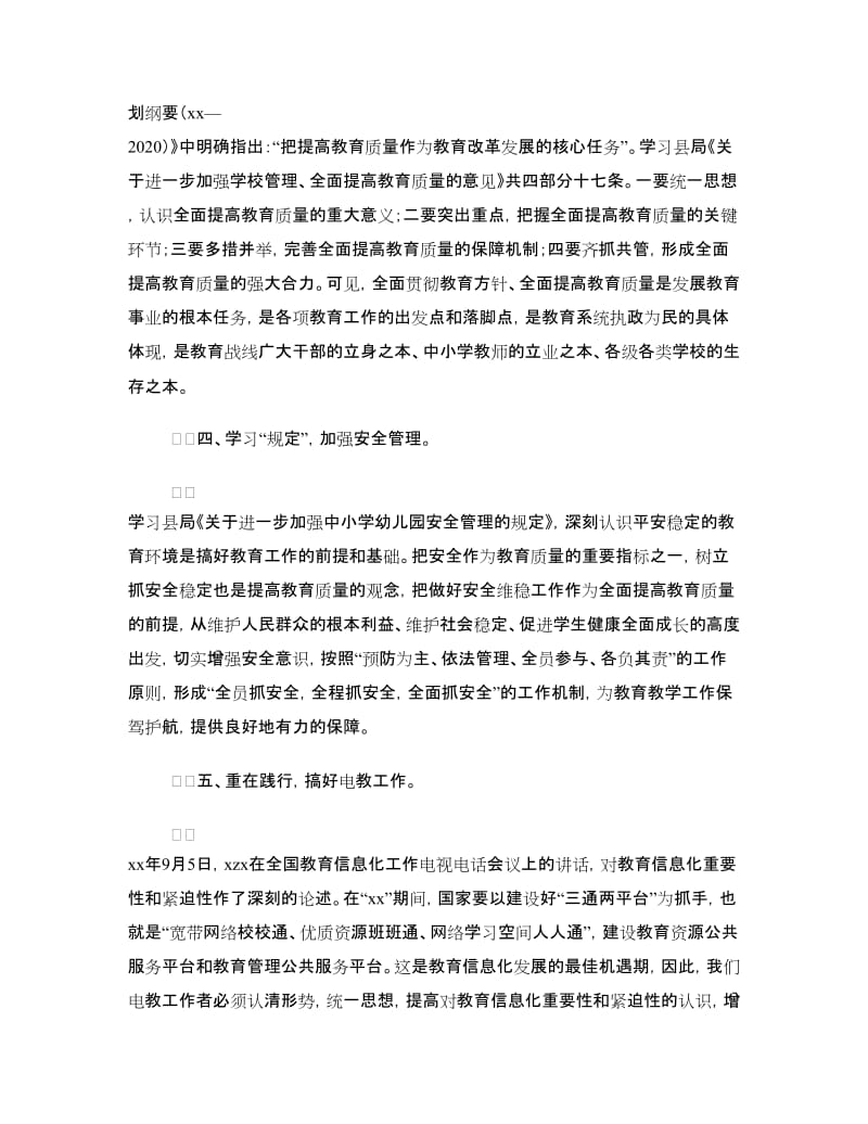 教育系统领导干部学习培训心得体会.doc_第2页