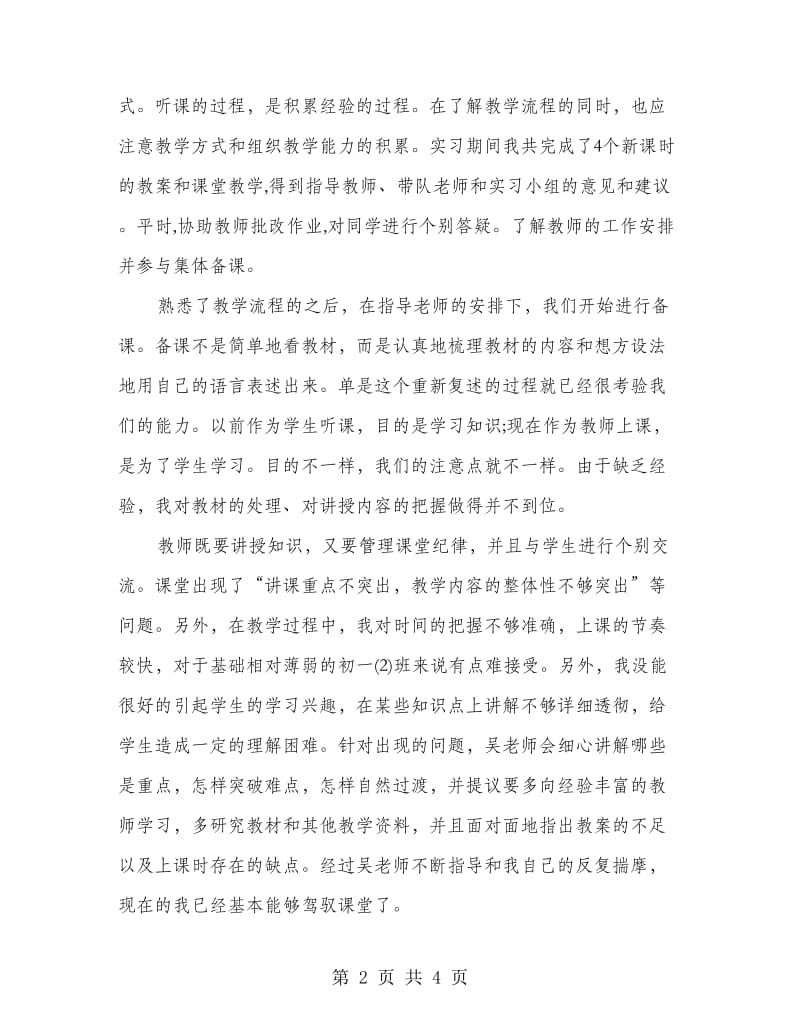 教学实习工作总结.doc_第2页