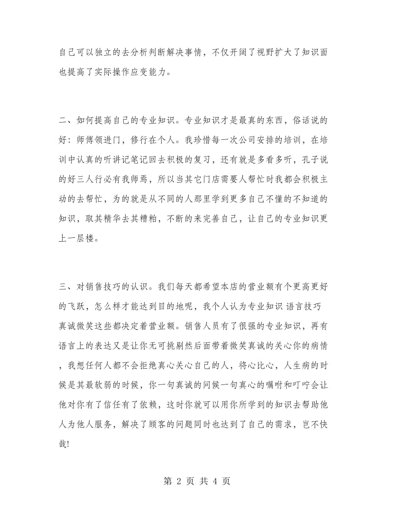 医院药房人员年终工作总结.doc_第2页