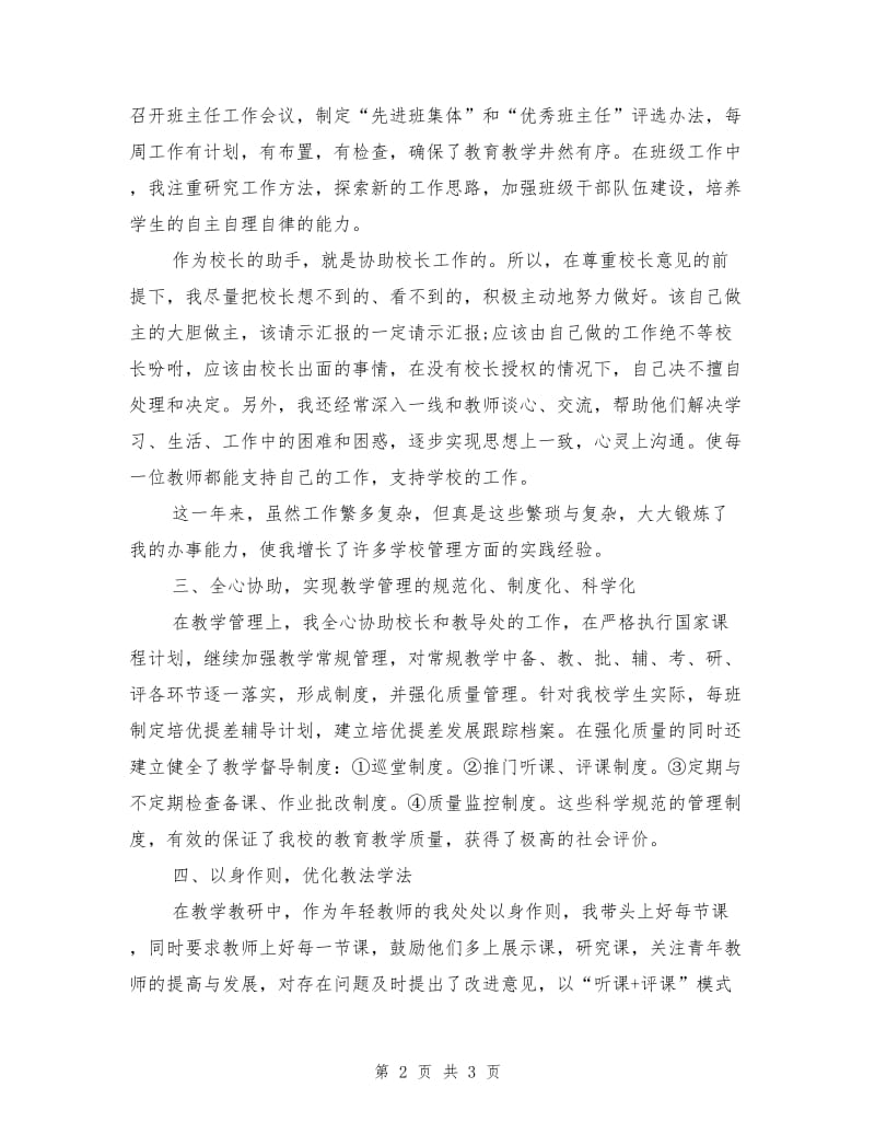 校长助理工作总结报告范文.doc_第2页