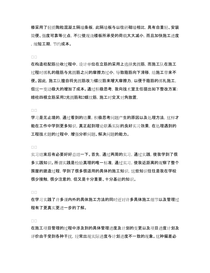 土木工程专业生产实习总结.doc_第2页