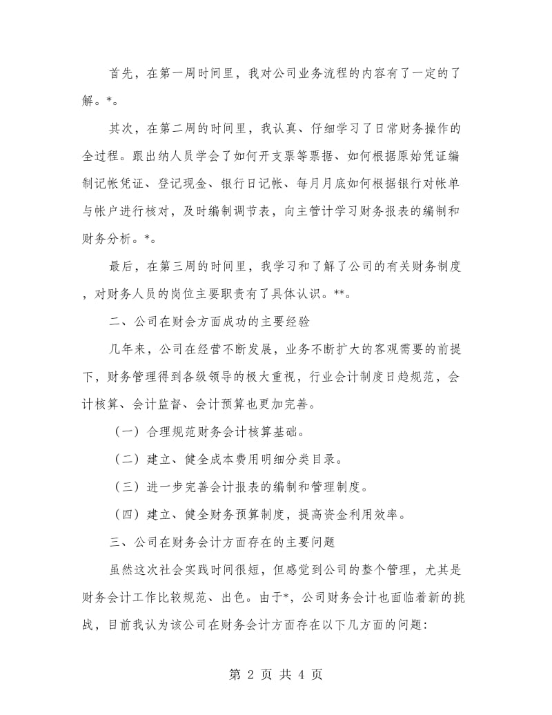 公司财务会计实践报告.doc_第2页