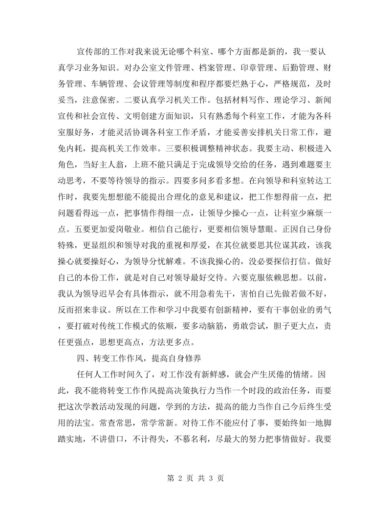 教师效能建设整改措施.doc_第2页