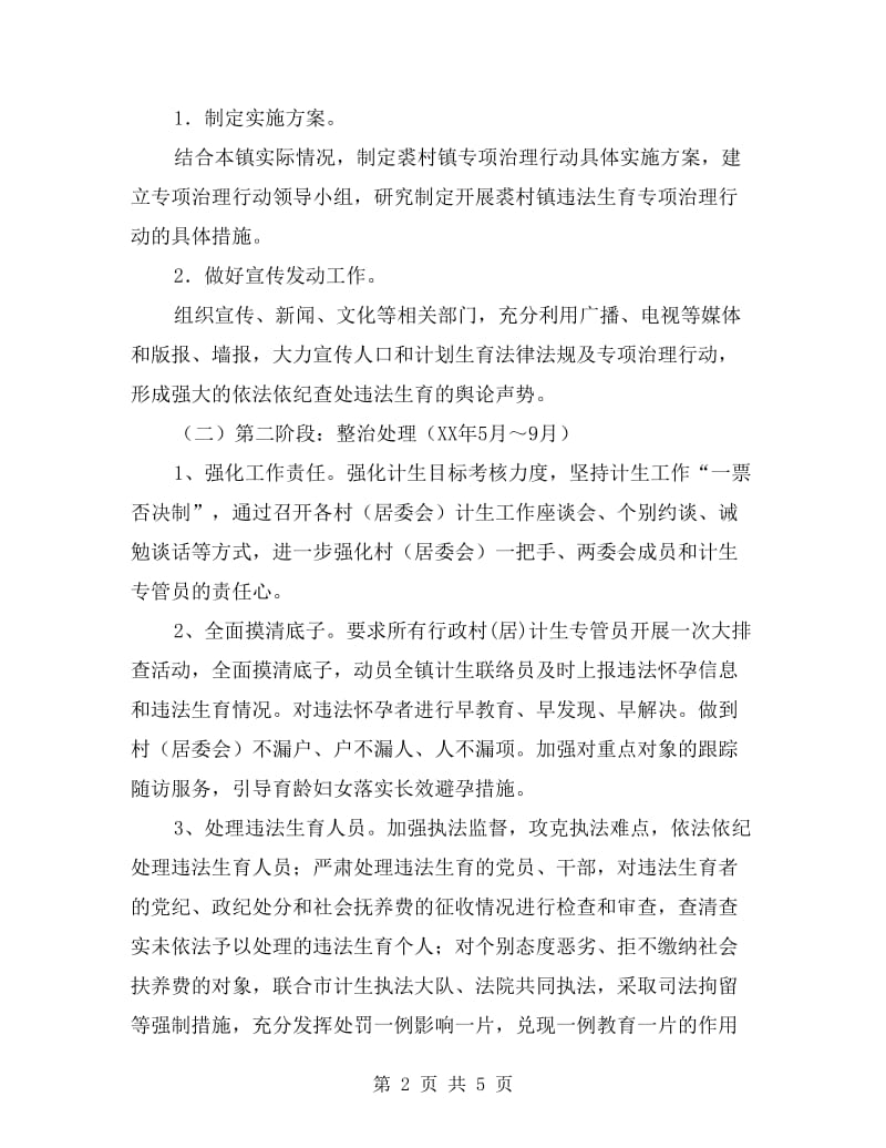 违法生育治理行动方案.doc_第2页