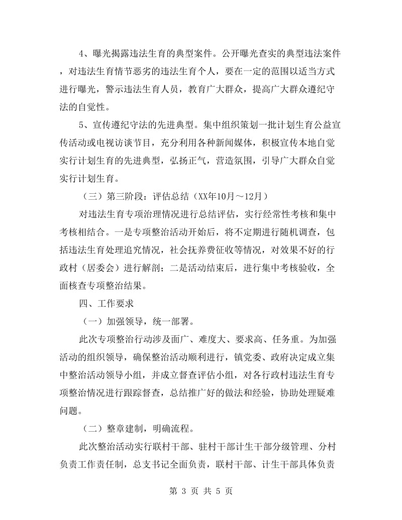 违法生育治理行动方案.doc_第3页