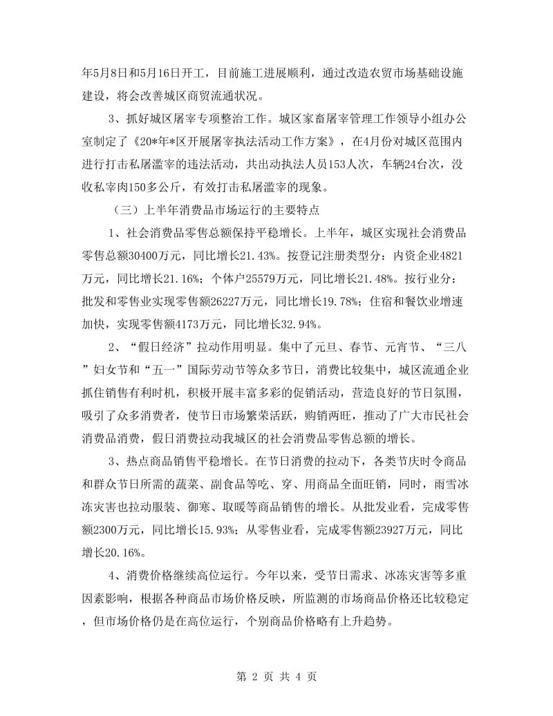 县外经贸局组织上半年工作总结.doc_第2页