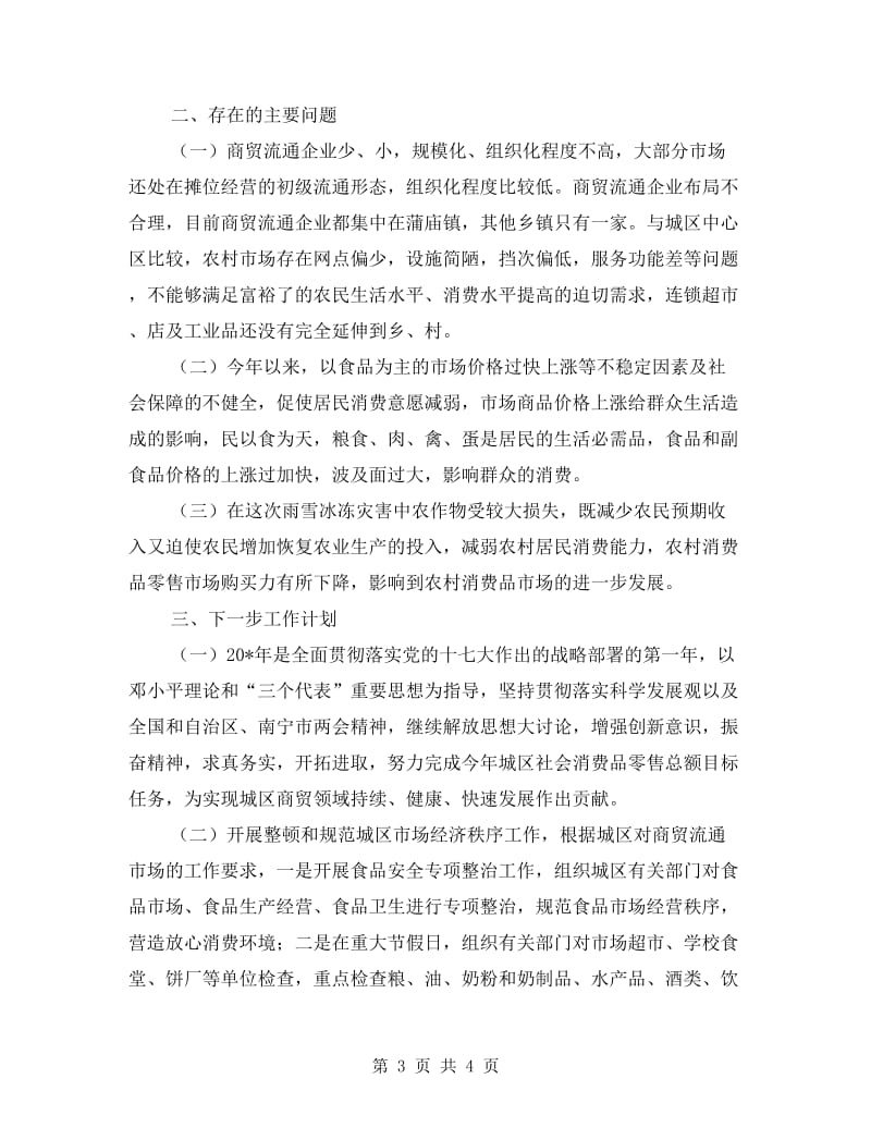 县外经贸局组织上半年工作总结.doc_第3页