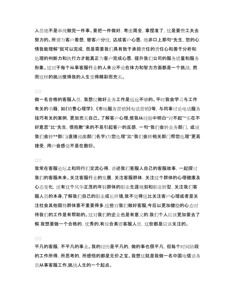 客服话务员年终总结报告.doc_第2页