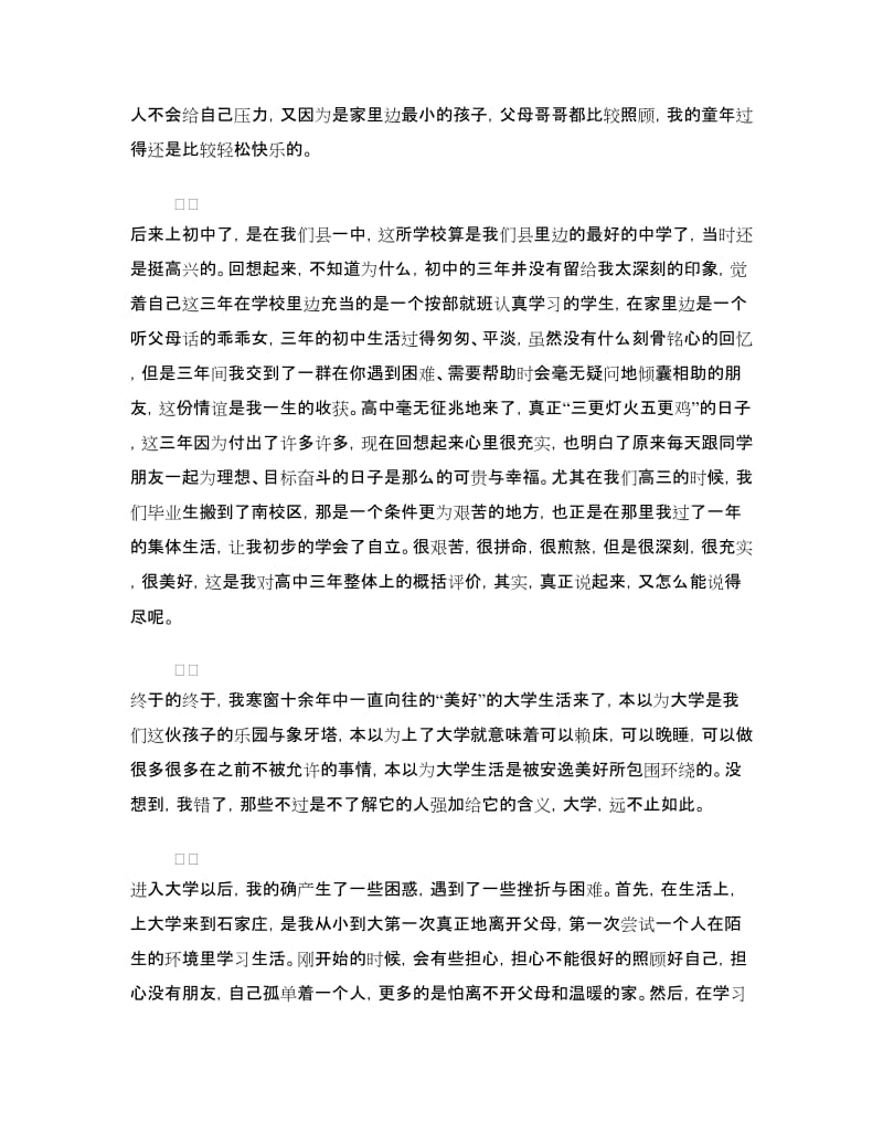 大一新生个人成长报告.doc_第2页