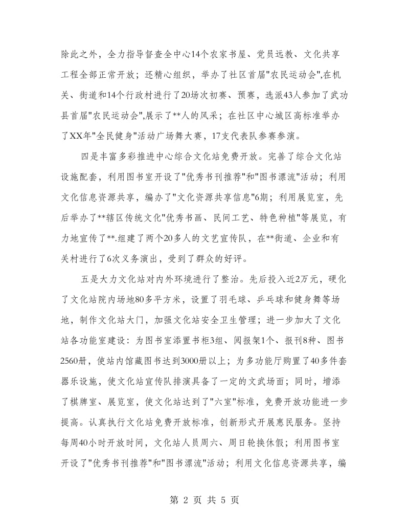 综合文化站工作总结.doc_第2页